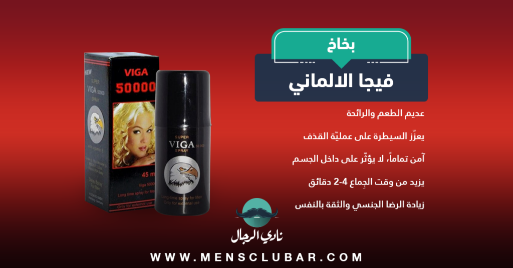 بخاخ فيجا الالماني