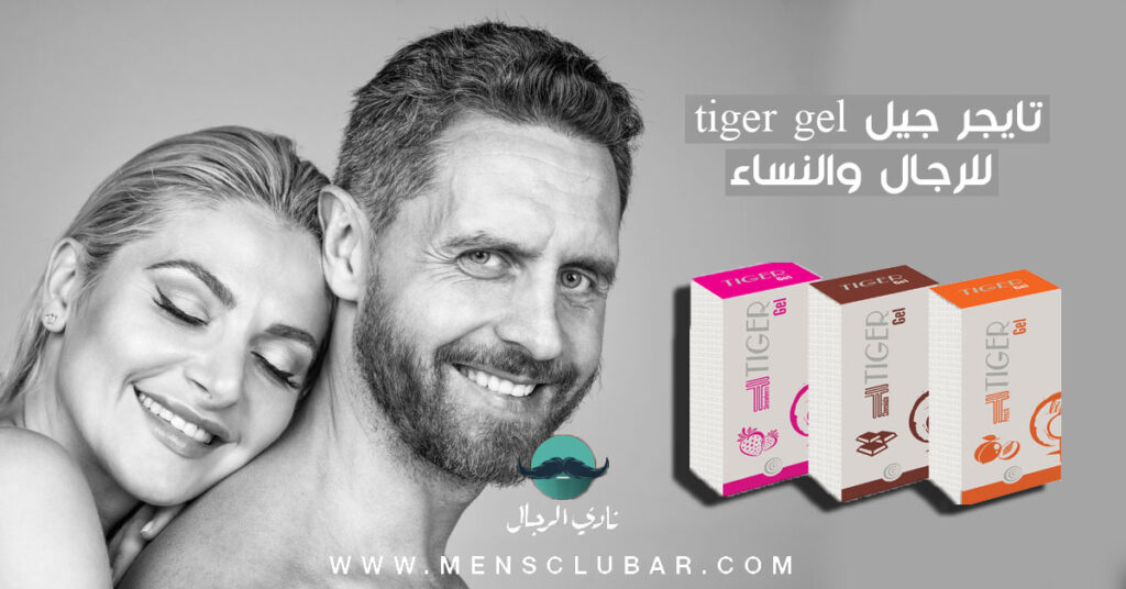 دواعي استخدام تايجر جيل tiger gel للرجال والنساء