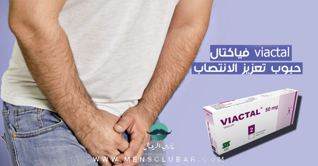 حبوب viactal فياكتال للانتصاب